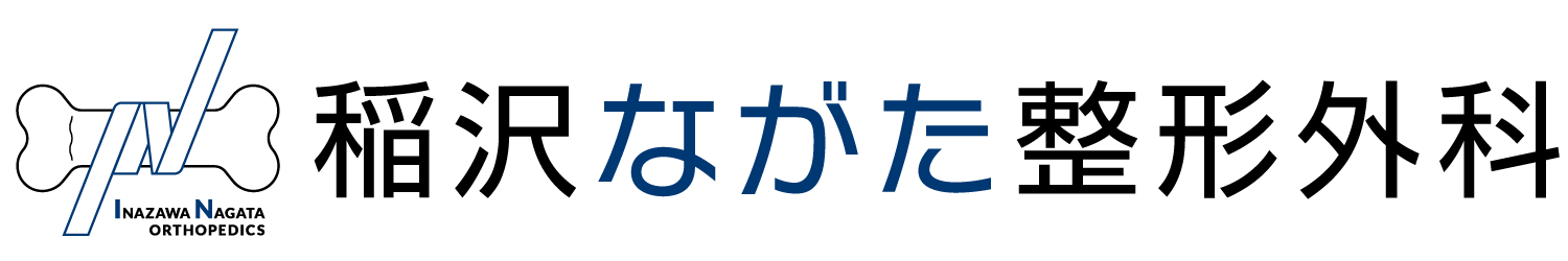 稲沢ながた整形外科